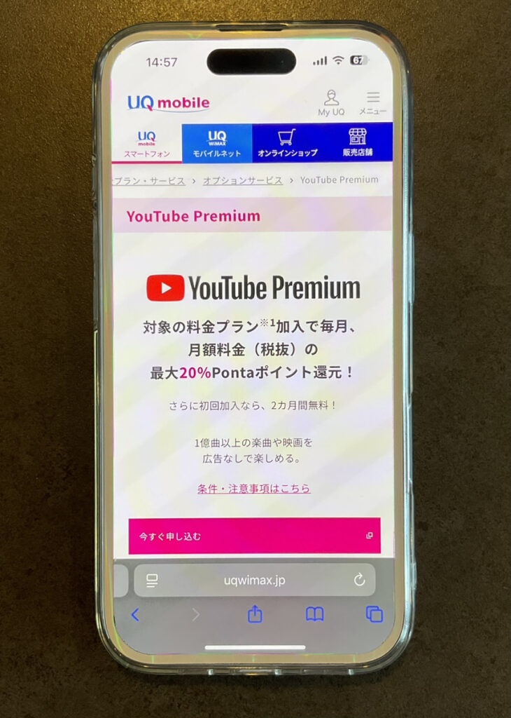 UQモバイル　YouTubePremium