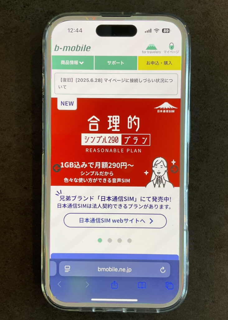 b-mobile　基本情報
