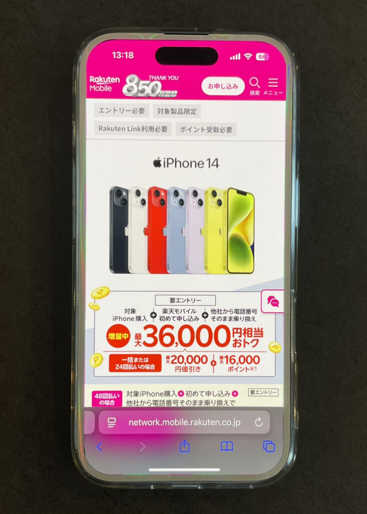 楽天モバイル iPhone14シリーズ