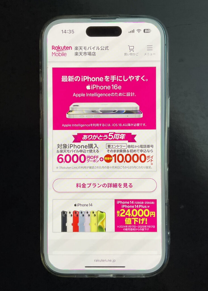 楽天モバイル セット注文6,000円OFFクーポン