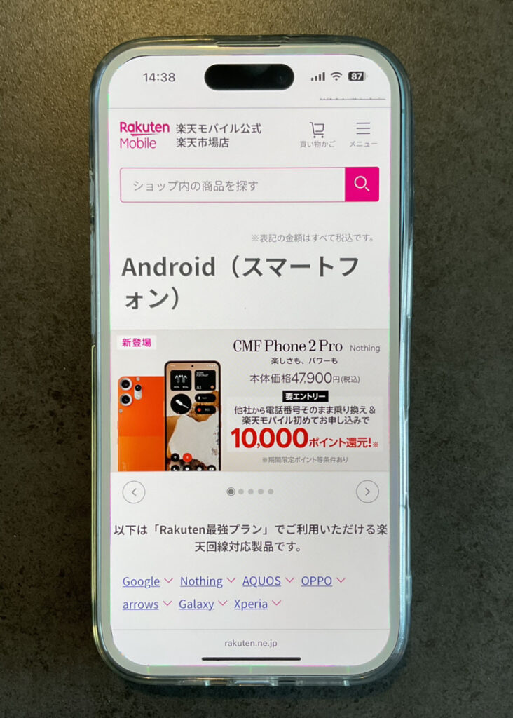 楽天モバイル　Android乗り換え　楽天モバイル公式楽天市場店