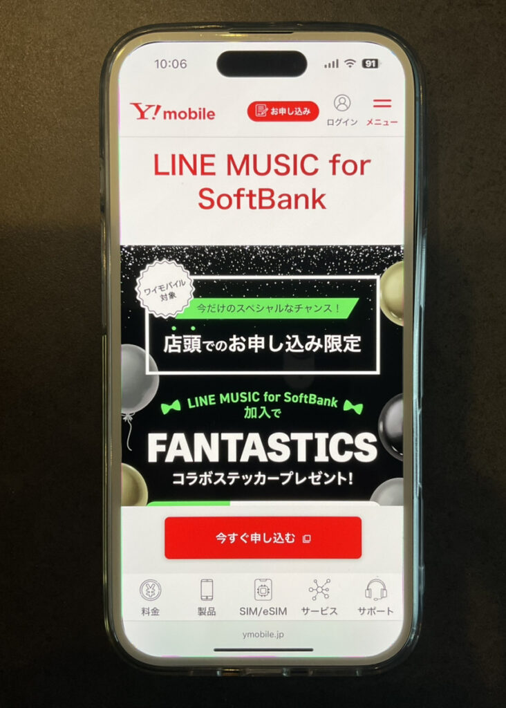 ワイモバイル：LINE MUSIC for SoftBank
