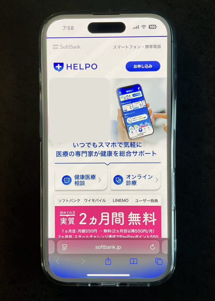 ソフトバンク：HELPO