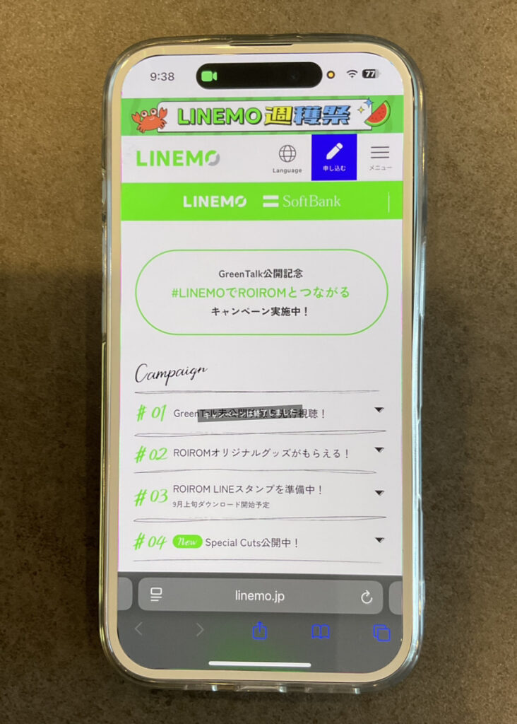 LINEMO：Green Talk 公開記念第二弾！LINEMO | ROIROM 限定グッズがもらえるキャンペーン！