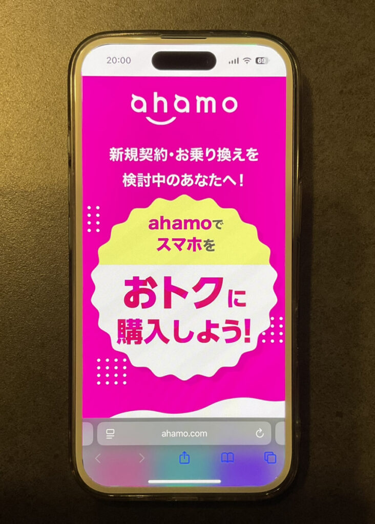 ahamo：5G WELCOME割
