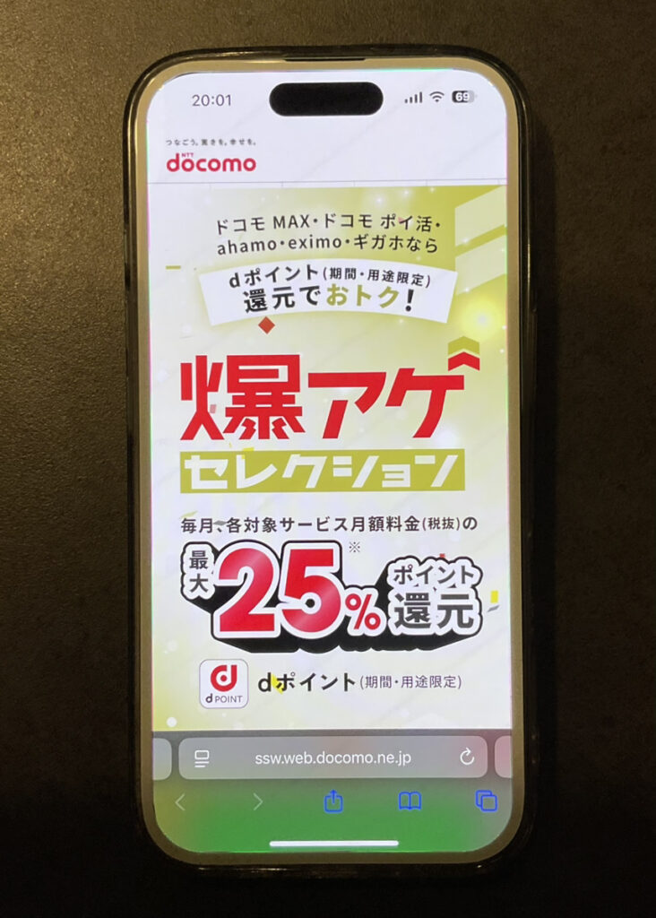 ahamo:爆アゲセレクション