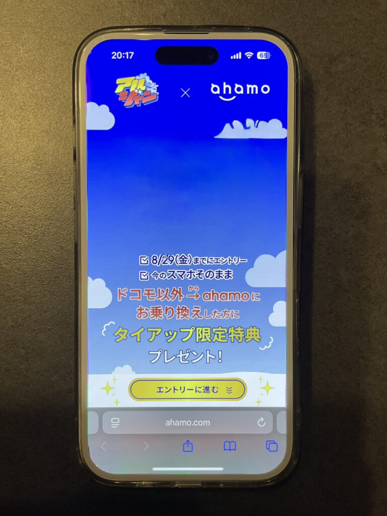 ahamo：アルティメットジャンボジェット×ahamo乗り換えキャンペーン