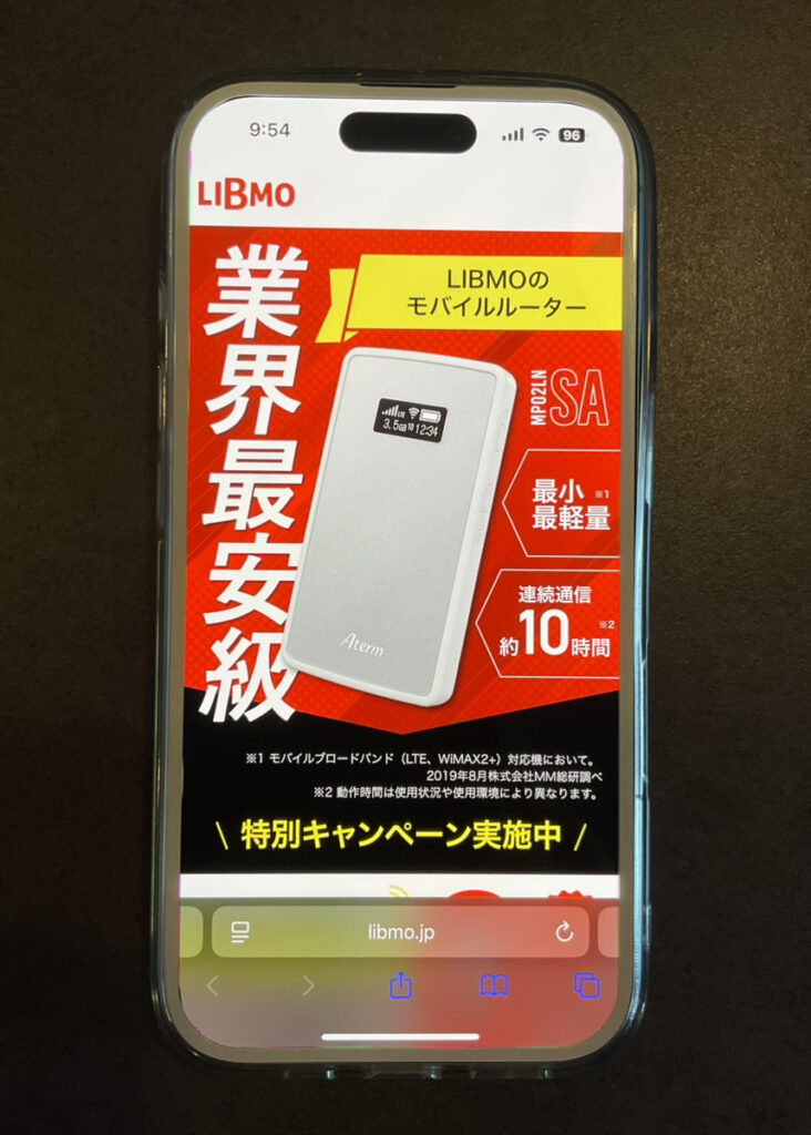 LIBMO：端末割引プログラム（Wi-Fiルーター向け）