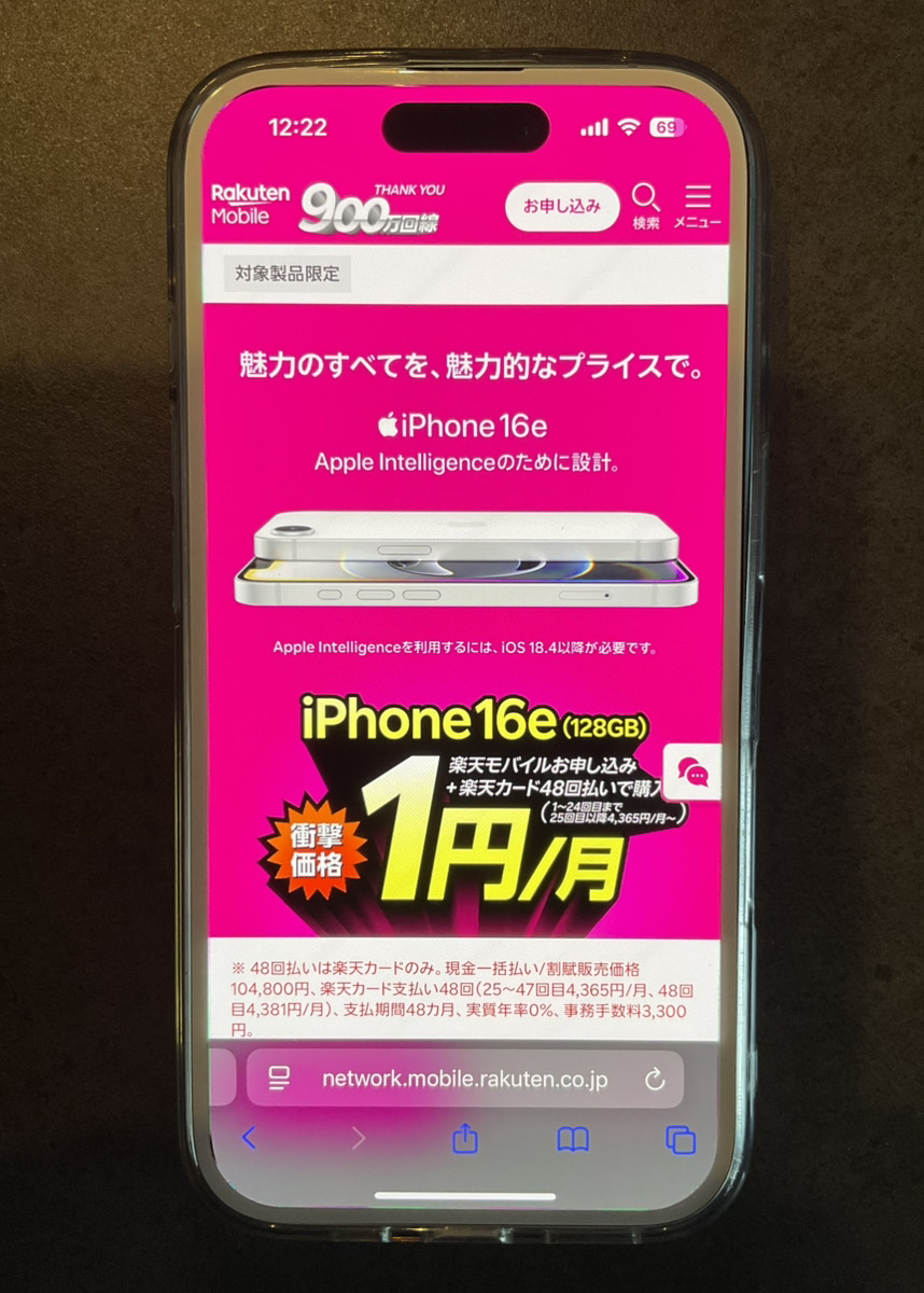 楽天モバイル iPhone 16e