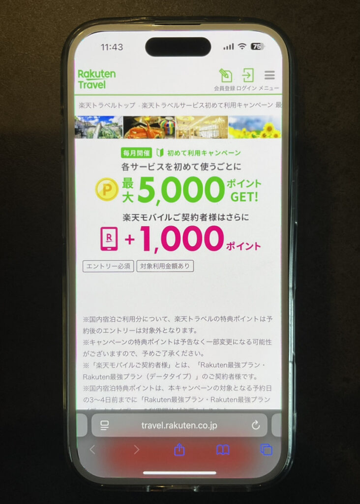 楽天モバイル 楽天トラベル キャンペーン
