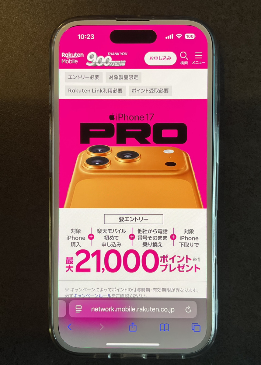 楽天モバイル iPhone17
