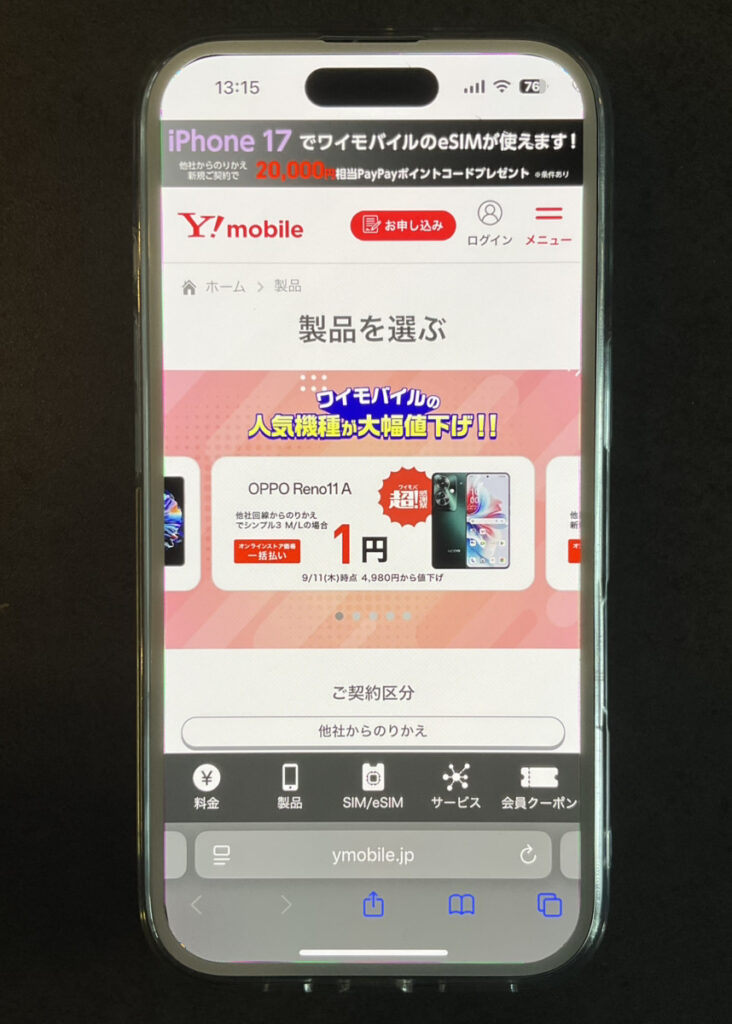 ワイモバイル基本情報（画像+表）