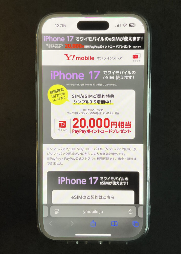 ワイモバイル:ワイモバ SIM契約キャンペーン4(S増額)