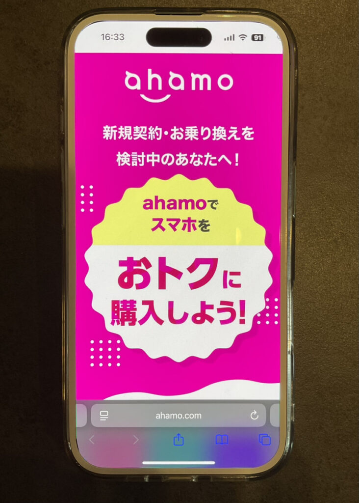 ahamo:ahamo対象機種をおトクに購入しよう