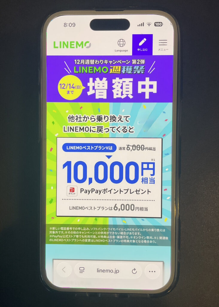 LINEMO:LINEMOおかえりだモンキャンペーン