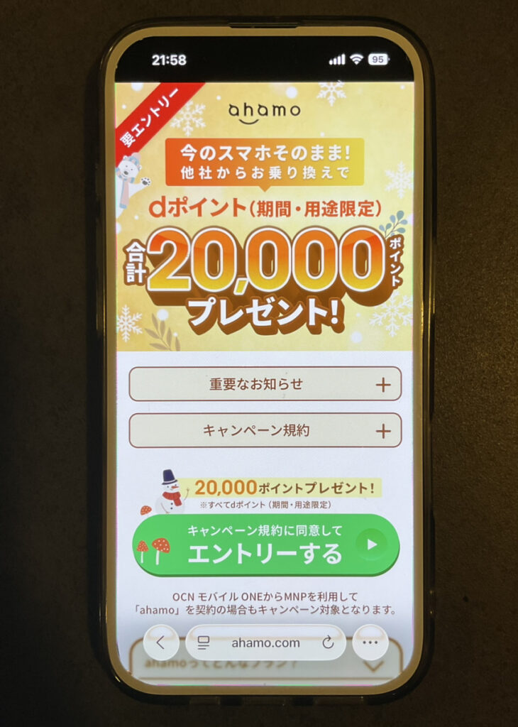 ahamo:他社からのお乗り換えでdポイントプレゼントキャンペーン