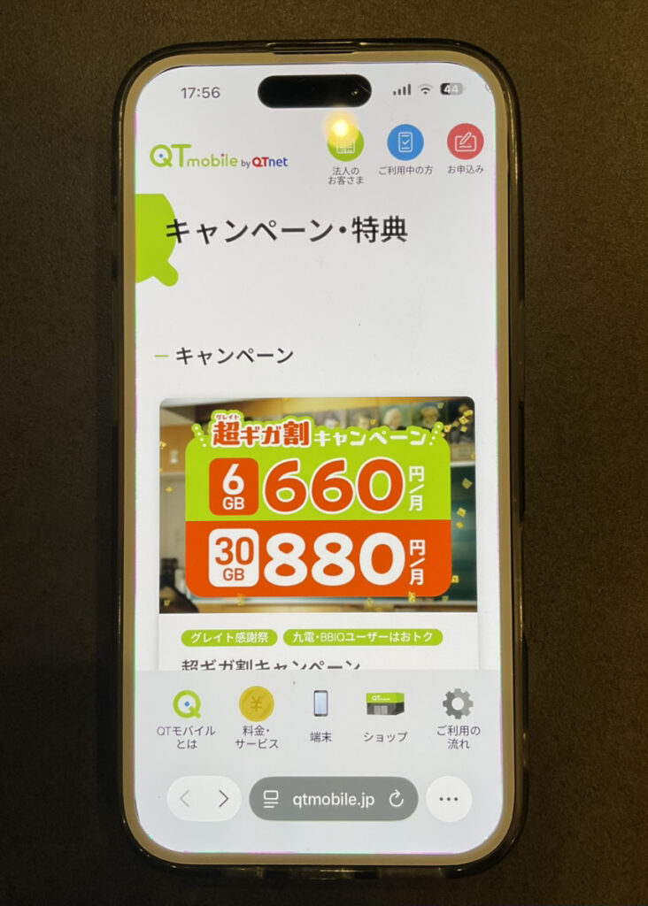 超ギガ割キャンペーン