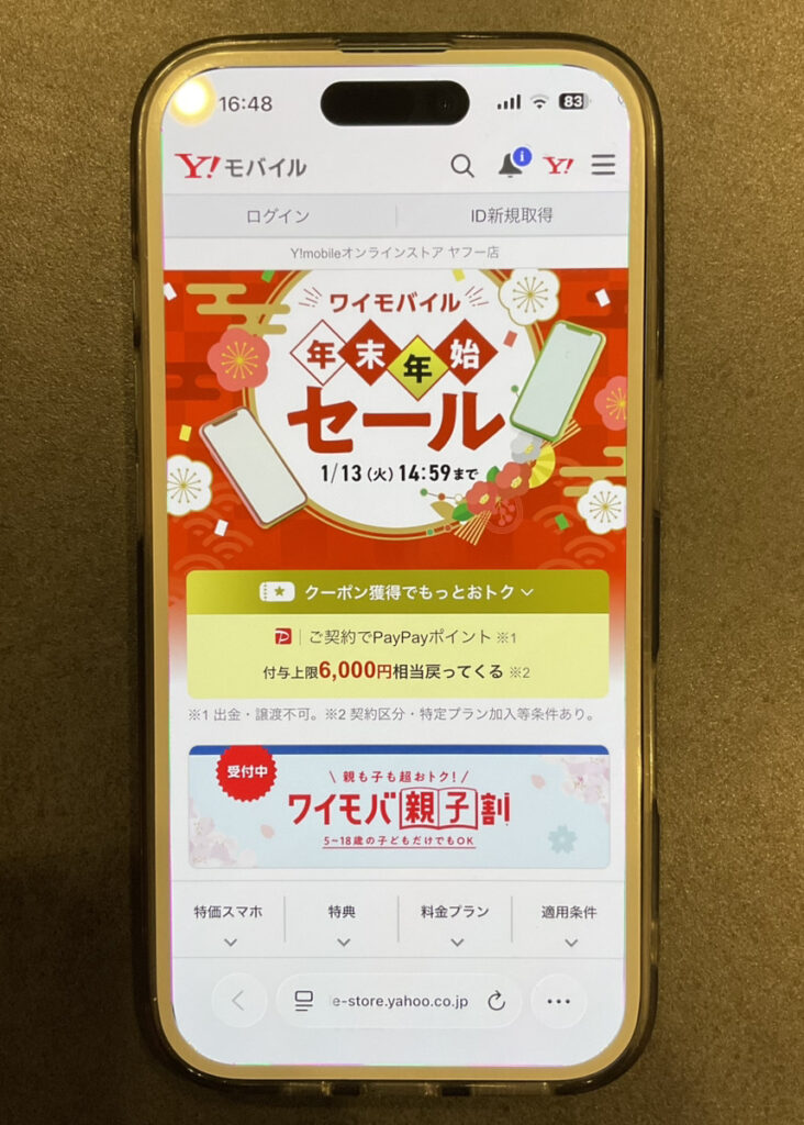 ワイモバイル：特価スマホ（ワイモバイルヤフー店）
