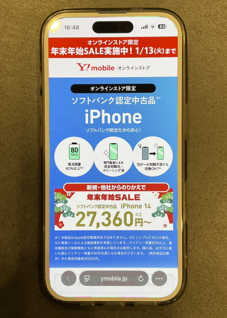ワイモバイル：ソフトバンク認定中古品iPhone