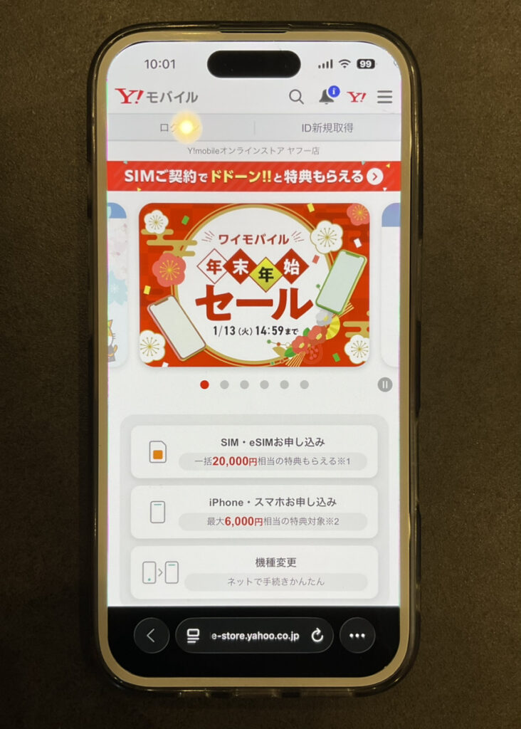 ワイモバイル トップページ