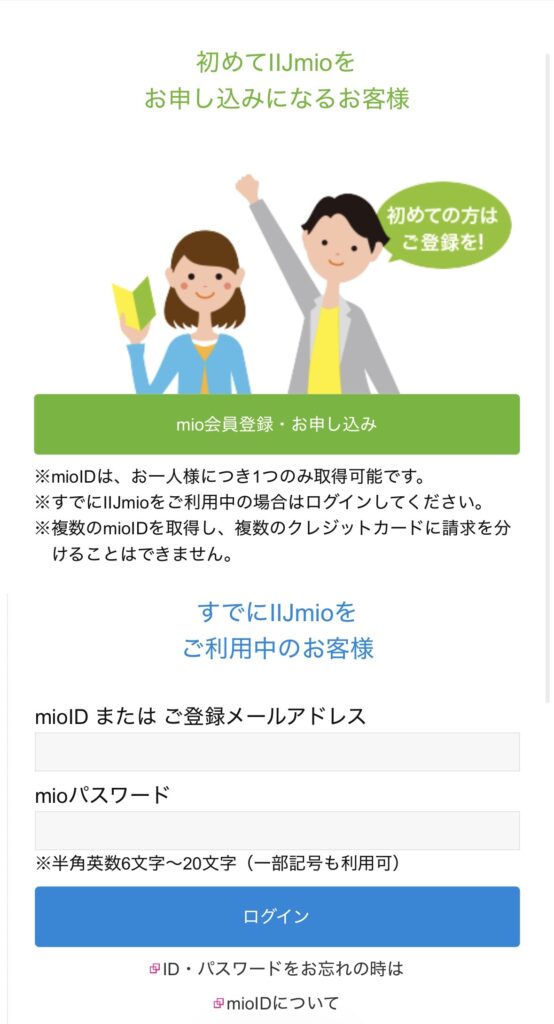 IIJmioブラックフライデー2025 申し込み手順2