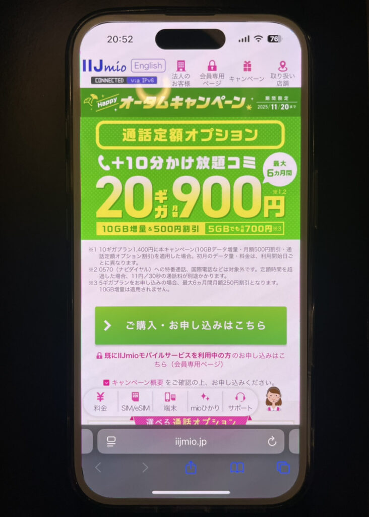 IIJmio：通話定額オプション割引