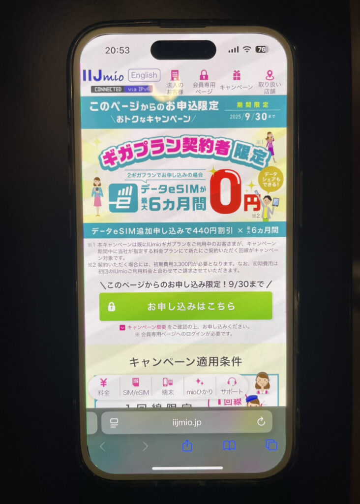 IIJmio:ハッピーオータムキャンペーンデータeSIMデビュー割