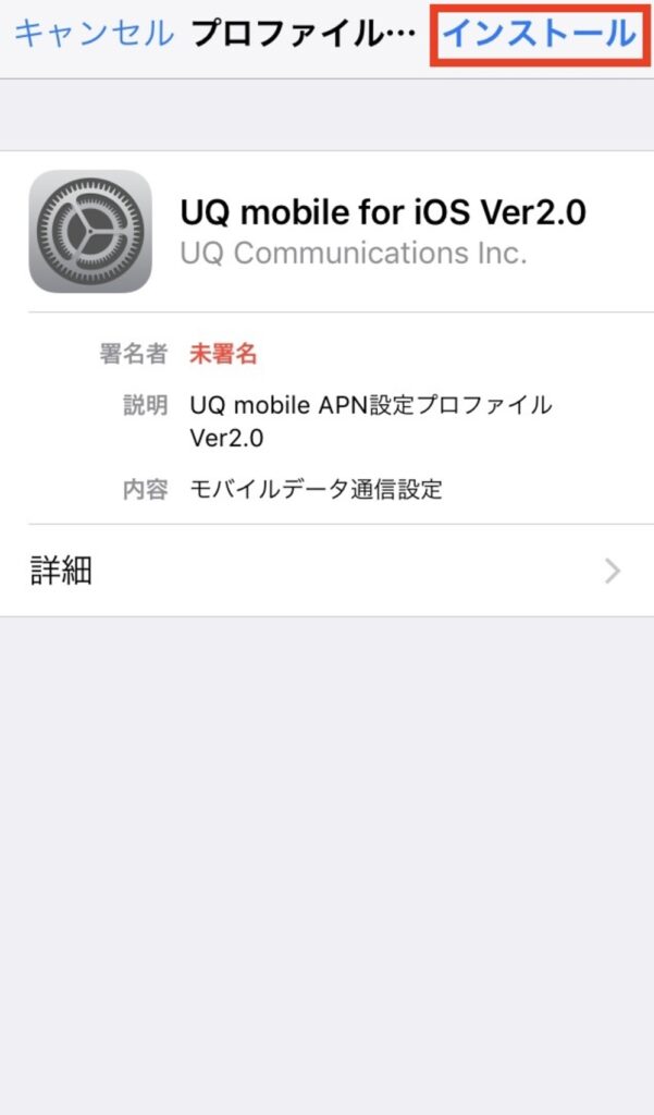 UQモバイルプロファイル2