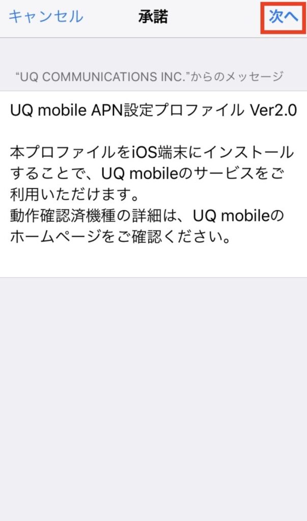 UQモバイルプロファイル3