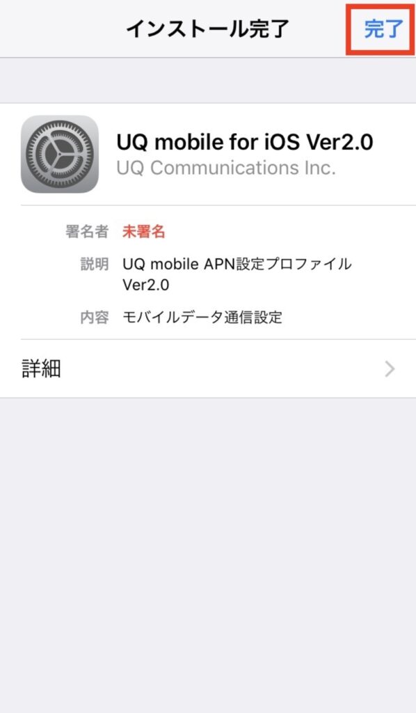 UQモバイルプロファイル6