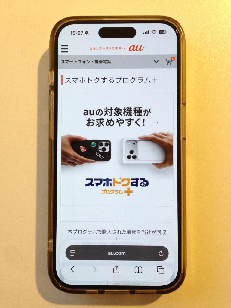 au_cp_スマホトクするプログラム