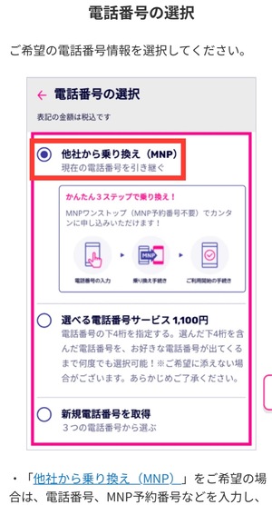 楽天モバイル-申し込み手順