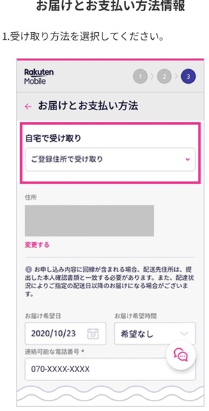 楽天モバイル-申し込み手順