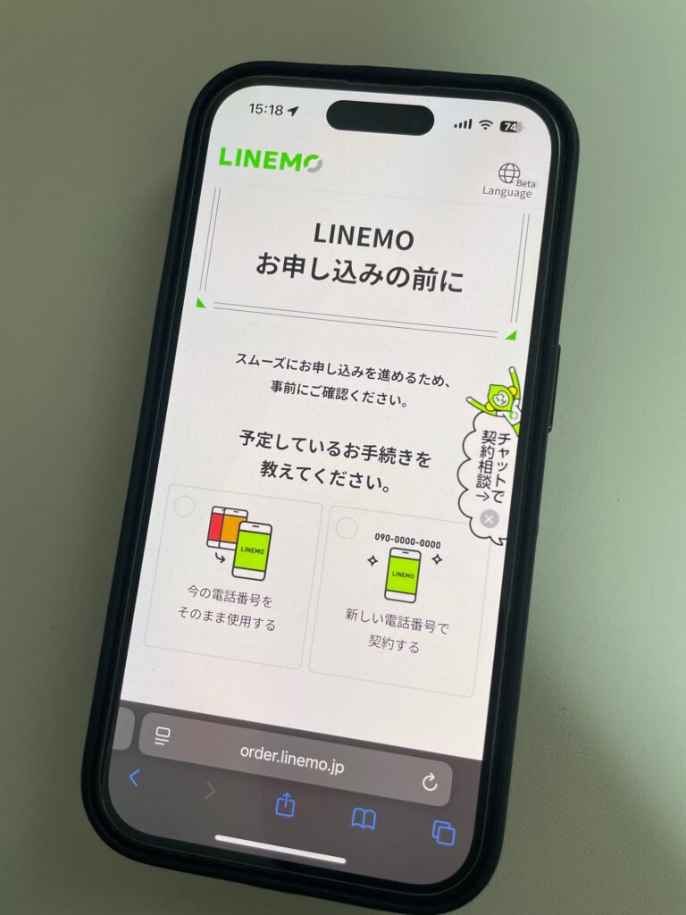 LINEMO申し込み方法