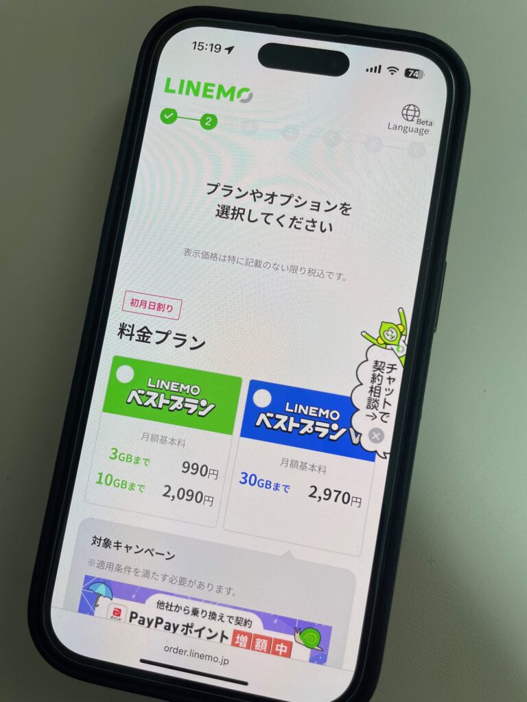 LINEMO申し込み方法