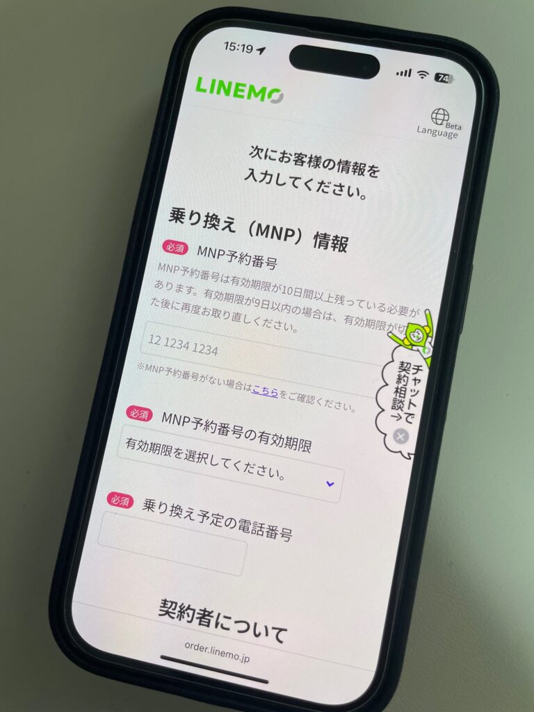 LINEMOの申し込み方法
