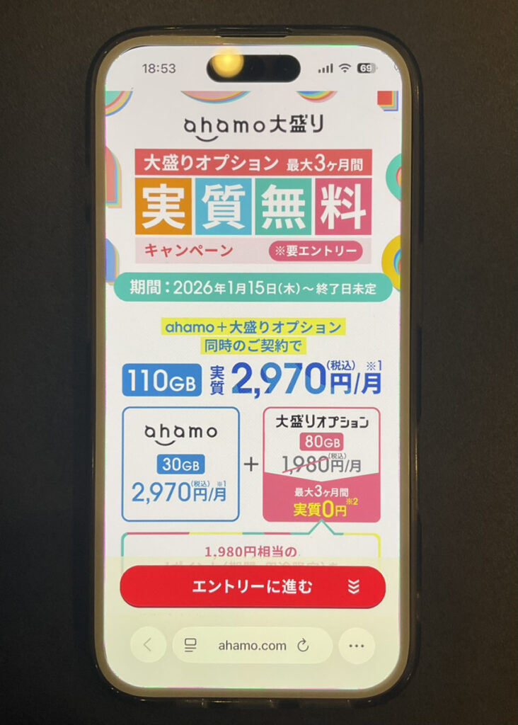 大盛りオプション最大3ヶ月間実質無料キャンペーン 