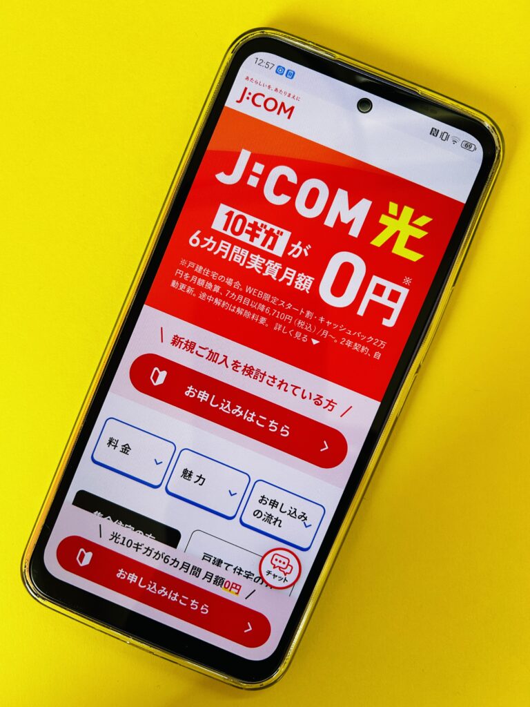 JCOM光のトップ画面