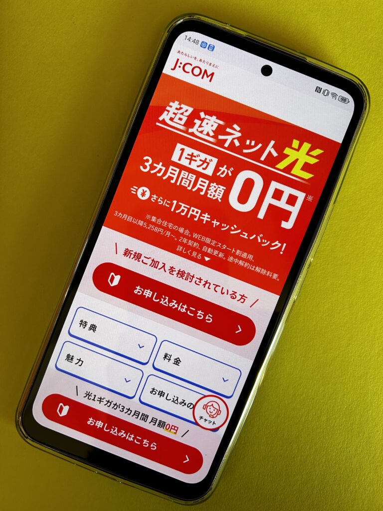 楽天ひかりのトップ画面
