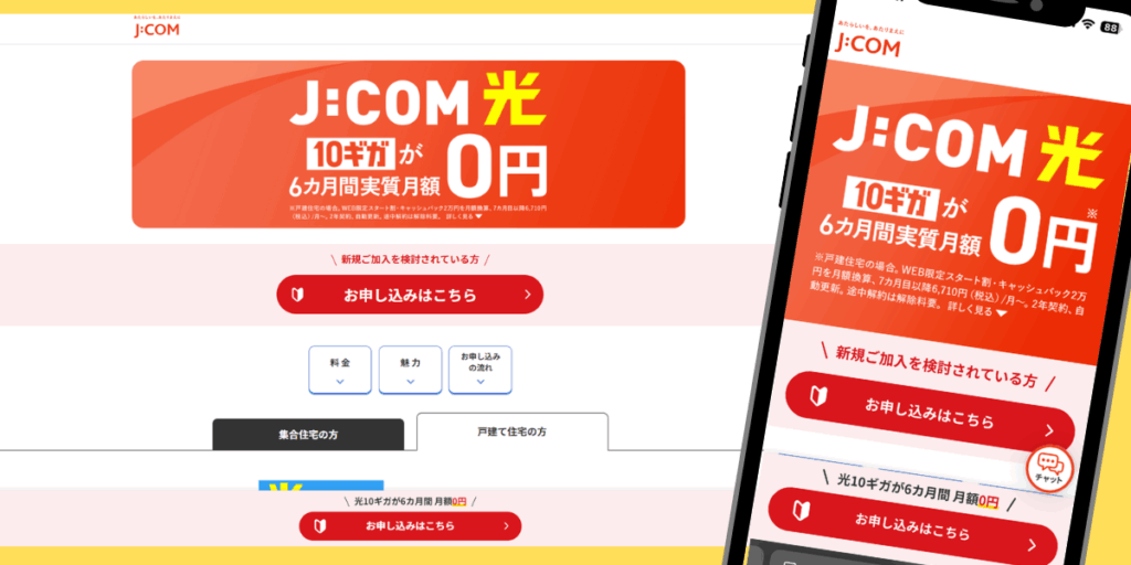 JCOM光トップ画面