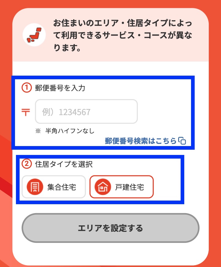 JCOM NET光の申し込み画面