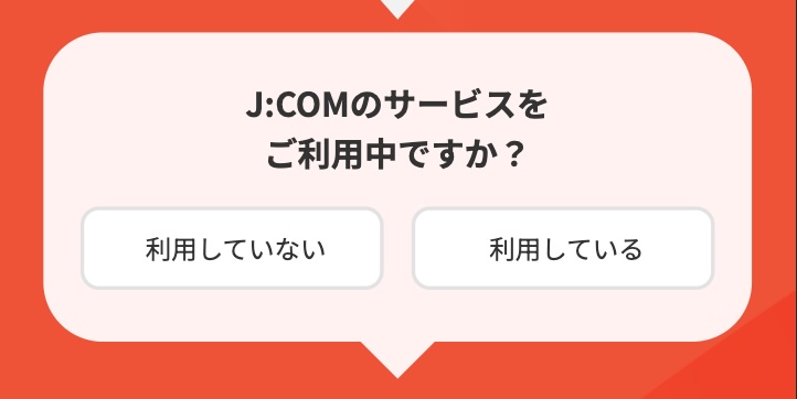 JCOM NET光の申し込み画面