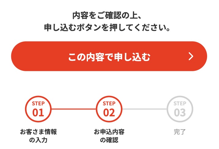 JCOM NET光の申し込み画面