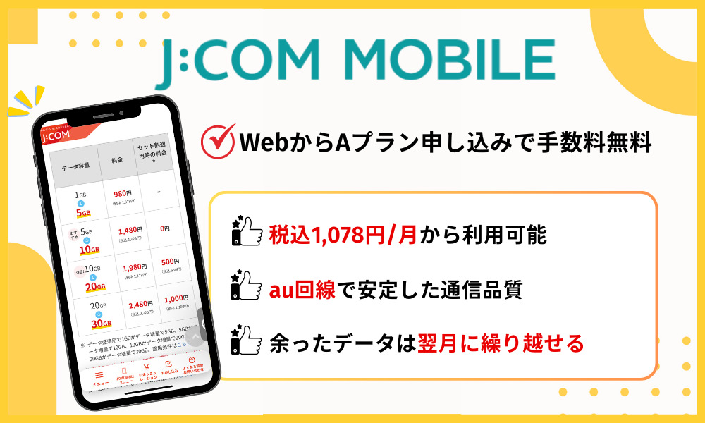J:COMモバイルの基本情報