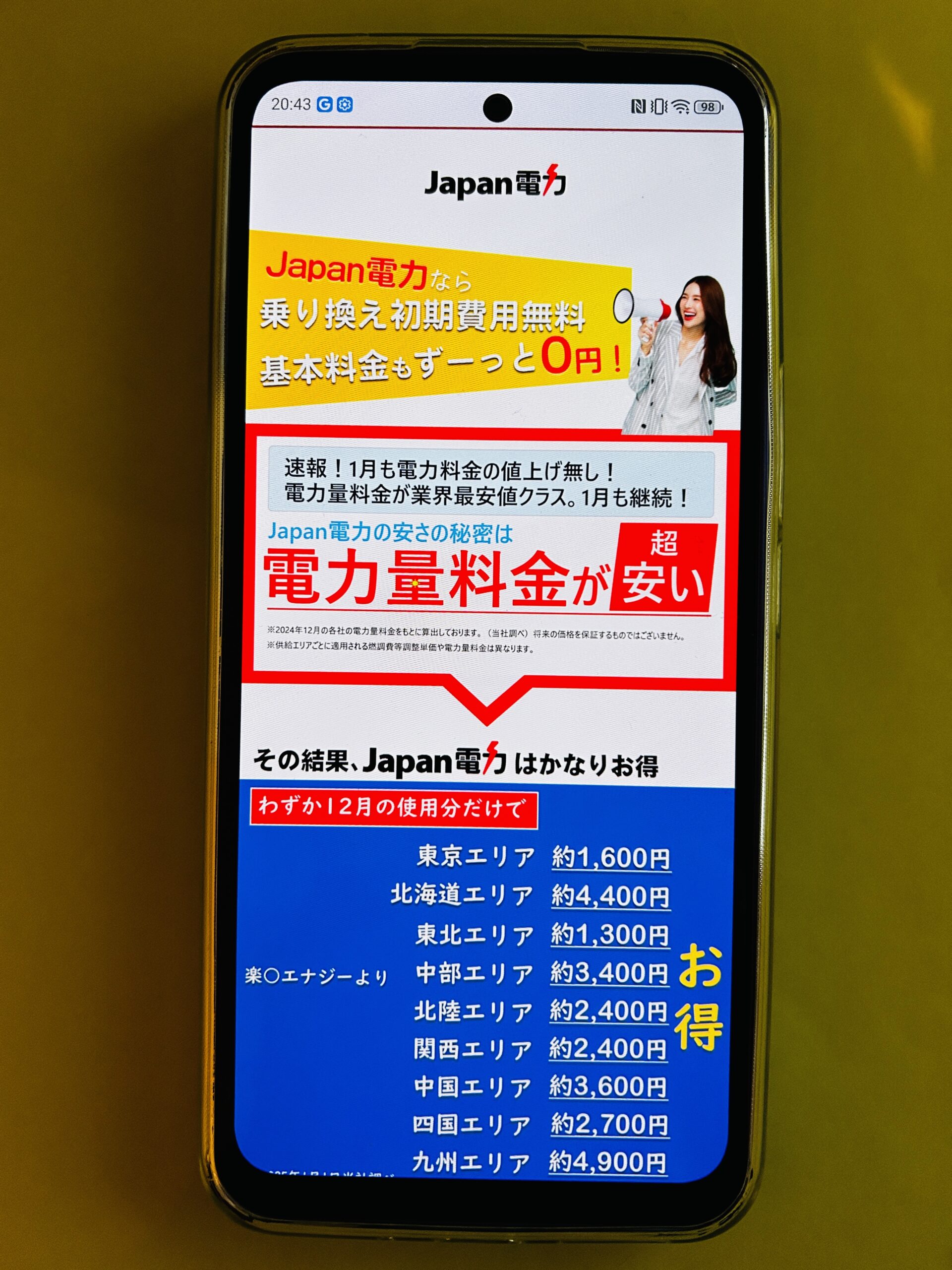 Japan電力のTOP画像