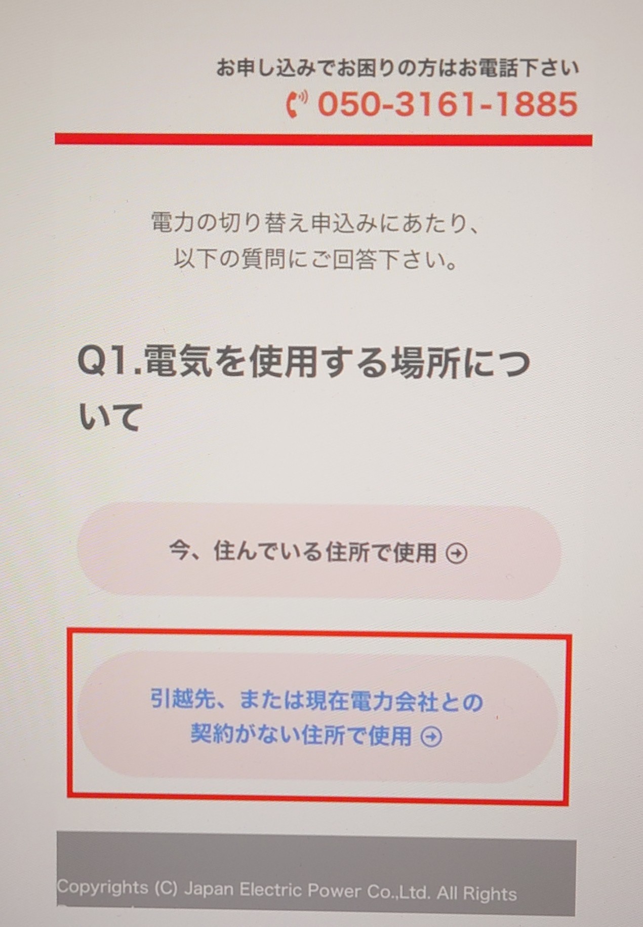 Japan電力申し込み方法
