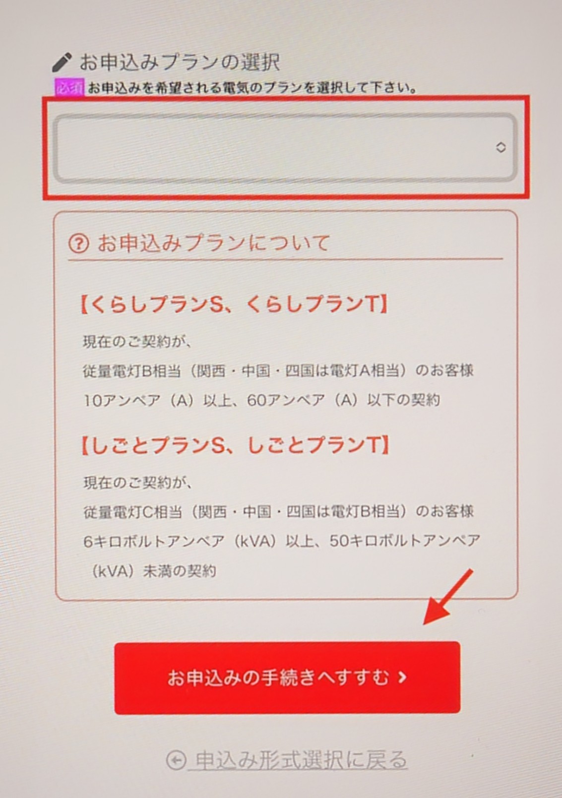 Japan電力申し込み方法