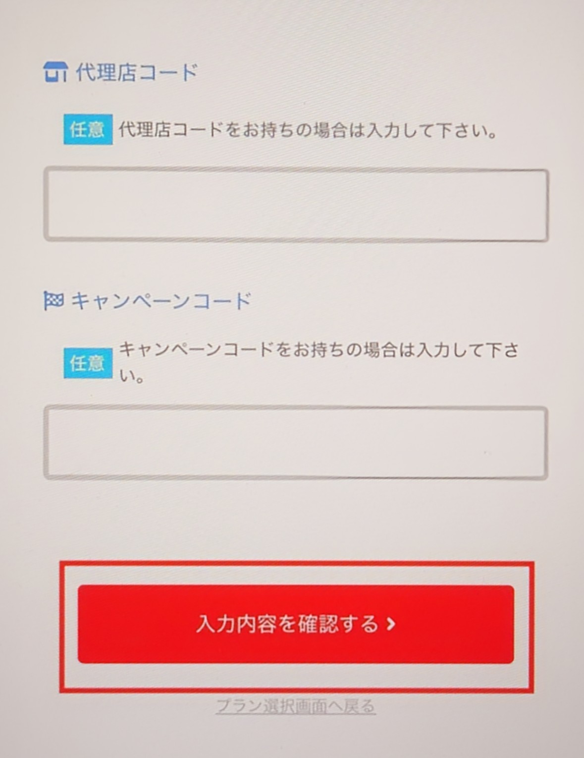 Japan電力申し込み方法