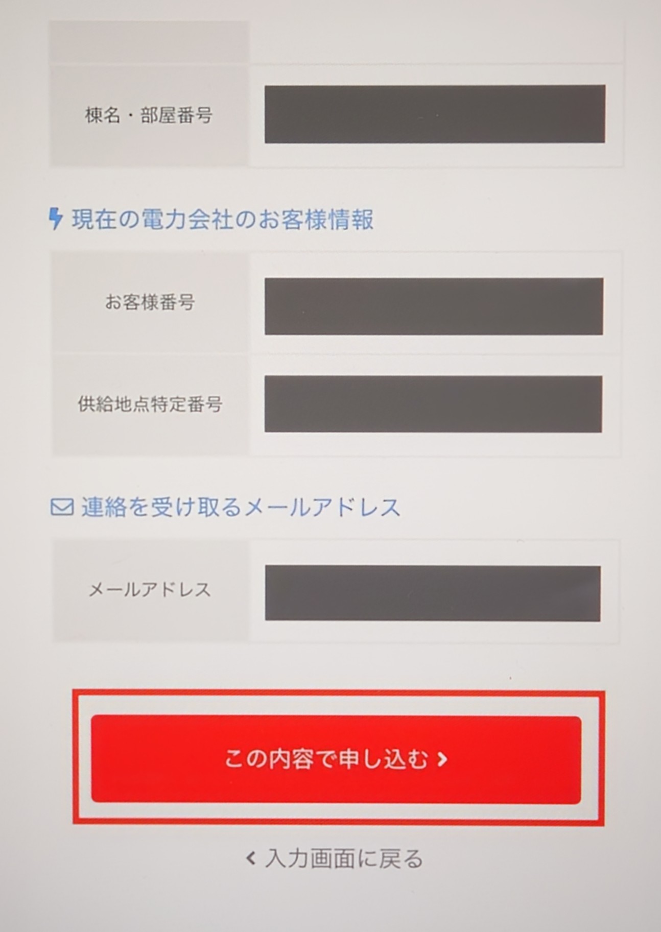 Japan電力申し込み方法