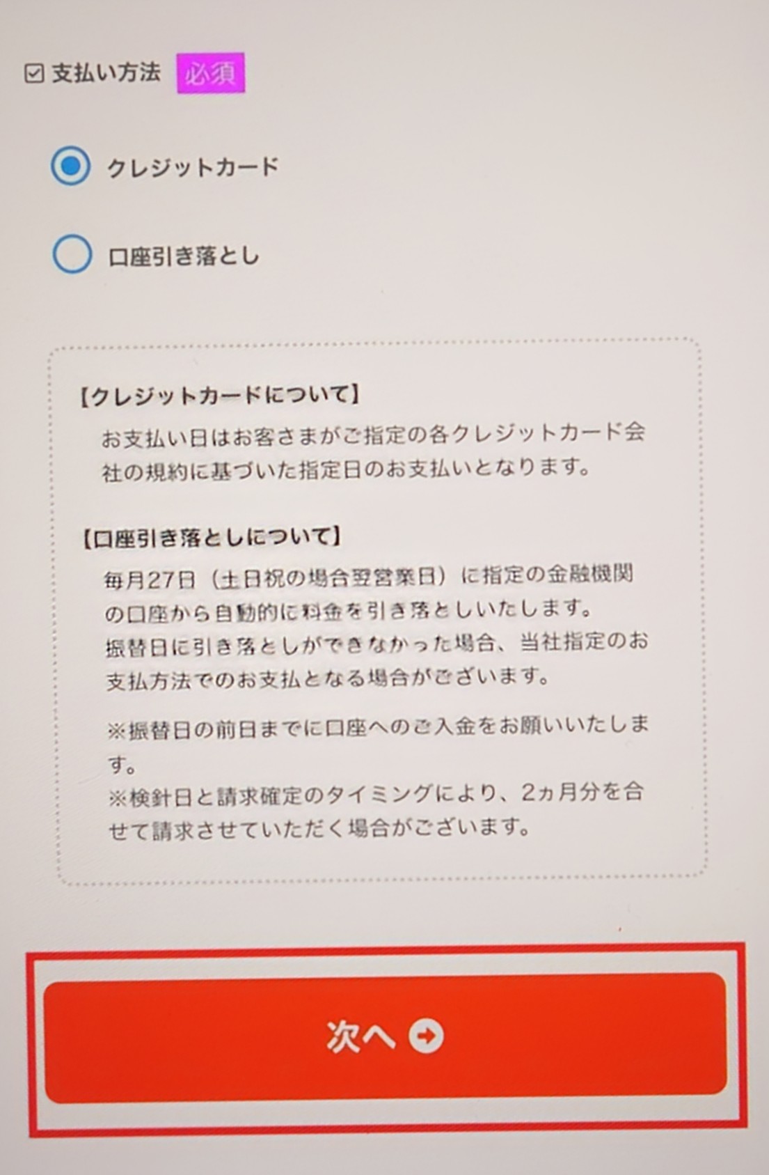 Japan電力申し込み方法